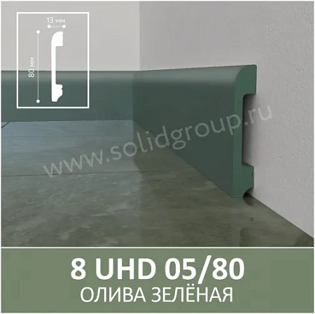 Плинтус полистирол UHD05/80 Олива зеленая (80*13*2400) Solid на клей